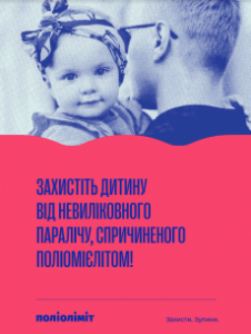 Захистіть дитину від невиліковного паралічу, спричиненого поліомієлітом! Буклет для батьків Захистіть дитину від невиліковного паралічу, спричиненого поліомієлітом! Буклет для батьків