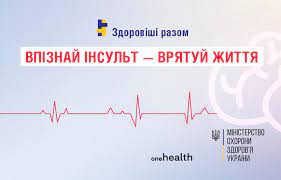 Що таке інсульт та як його розпізнати? Що таке інсульт та як його розпізнати?