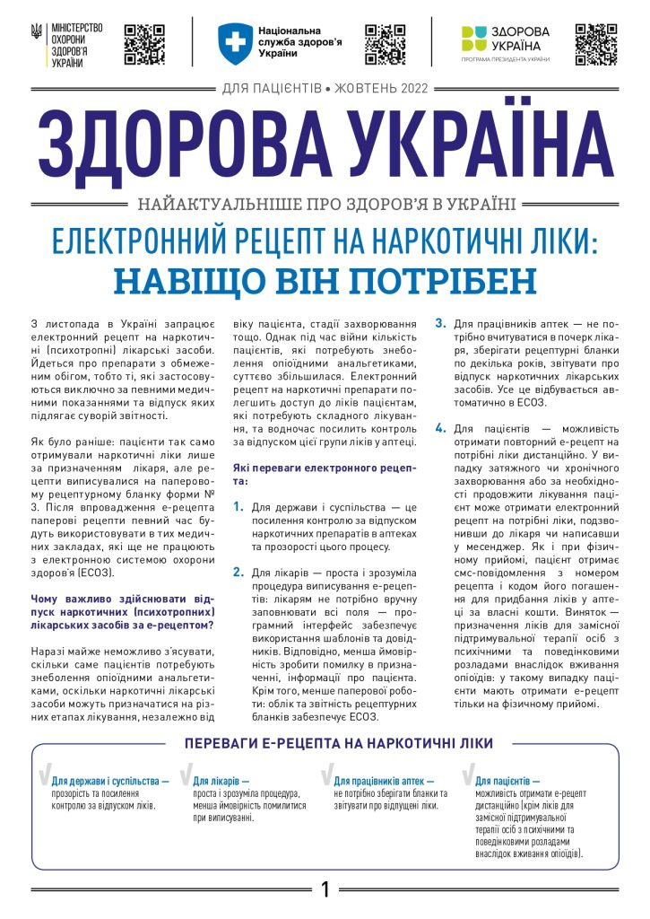 Дайджест Здорова Україна для пацієнтів, жовтень 2022