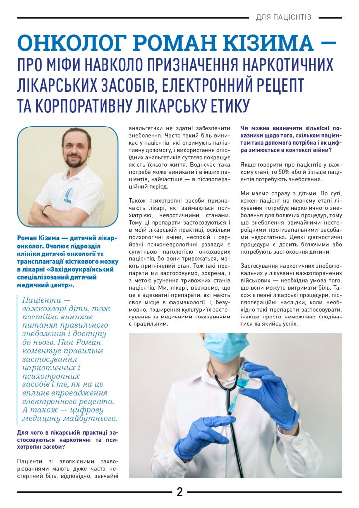 Дайджест Здорова Україна для пацієнтів, жовтень 2022