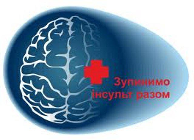 Всесвітній День боротьби з інсультом