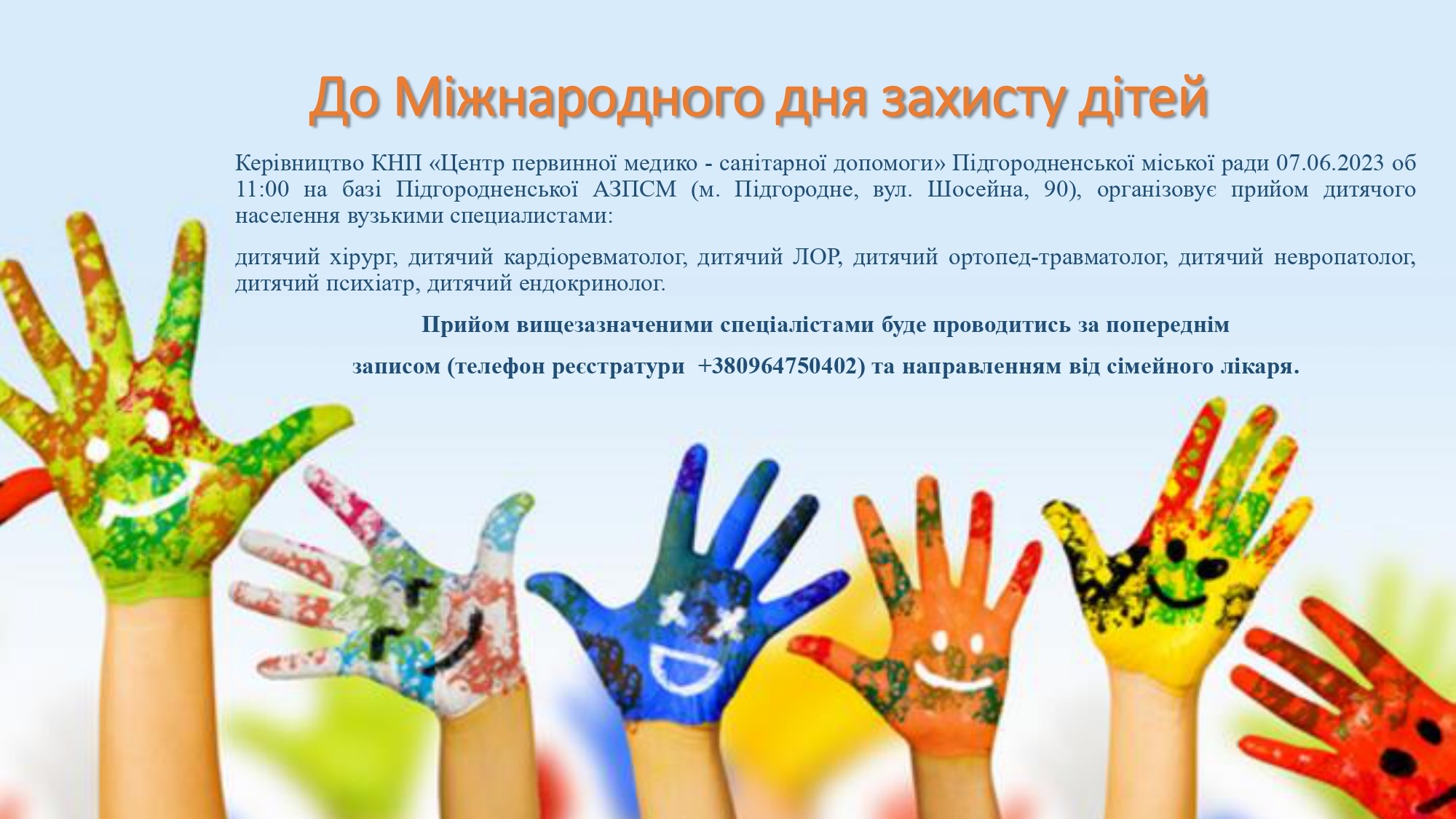 До Міжнародного дня захисту дітей