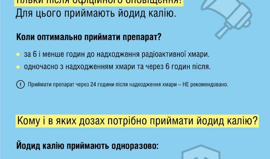 Пам’ятка: йодна профілактика у разі радіаційної аварії Пам’ятка: йодна профілактика у разі радіаційної аварії