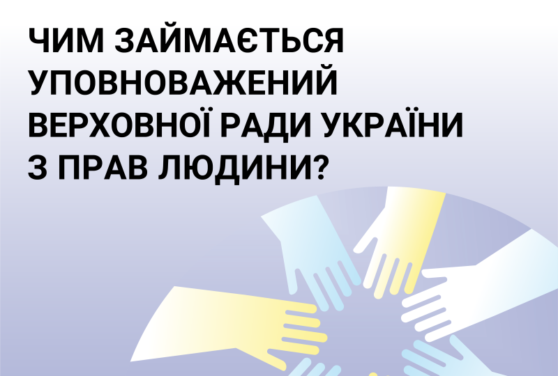 Порушили ваші права і свободи: куди звертатися Порушили ваші права і свободи: куди звертатися