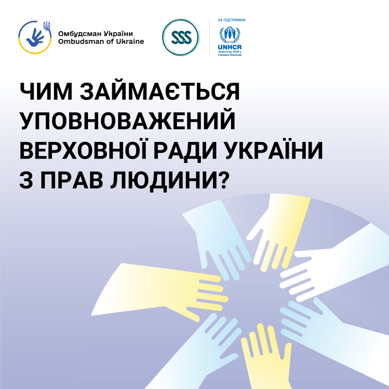 Порушили ваші права і свободи: куди звертатися