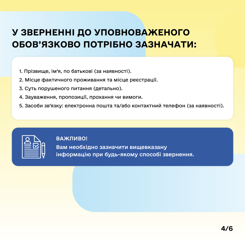 Порушили ваші права і свободи: куди звертатися