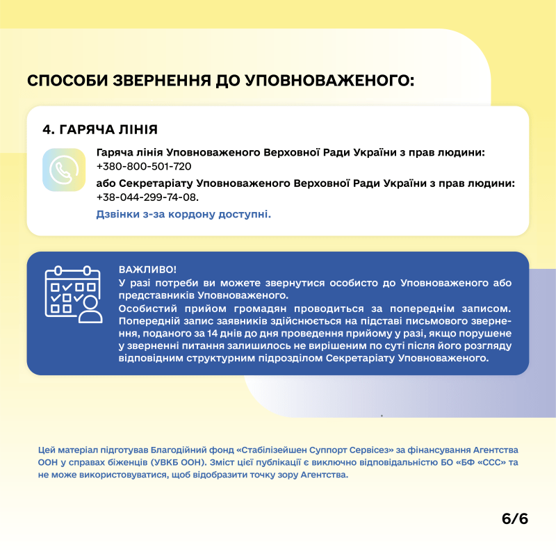 Порушили ваші права і свободи: куди звертатися