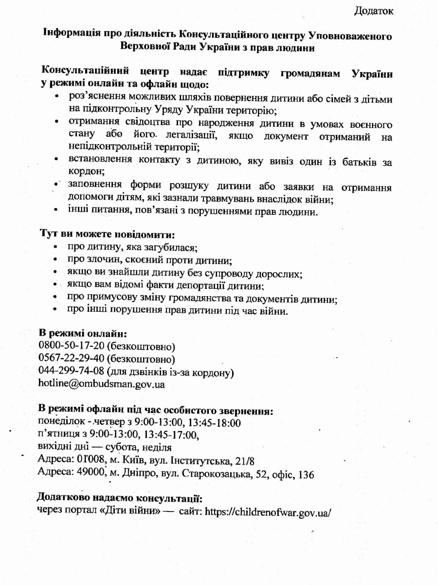 Інформація про діяльність Консультаційного центру Уповноваженого Верховної Ради України з прав людини