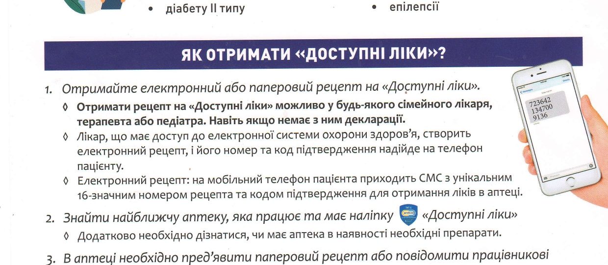 Як отримати безкоштовно або з невеликою доплатою ліки за державною програмою "Доступні ліки" у військовий час? Як отримати безкоштовно або з невеликою доплатою ліки за державною програмою "Доступні ліки" у військовий час?