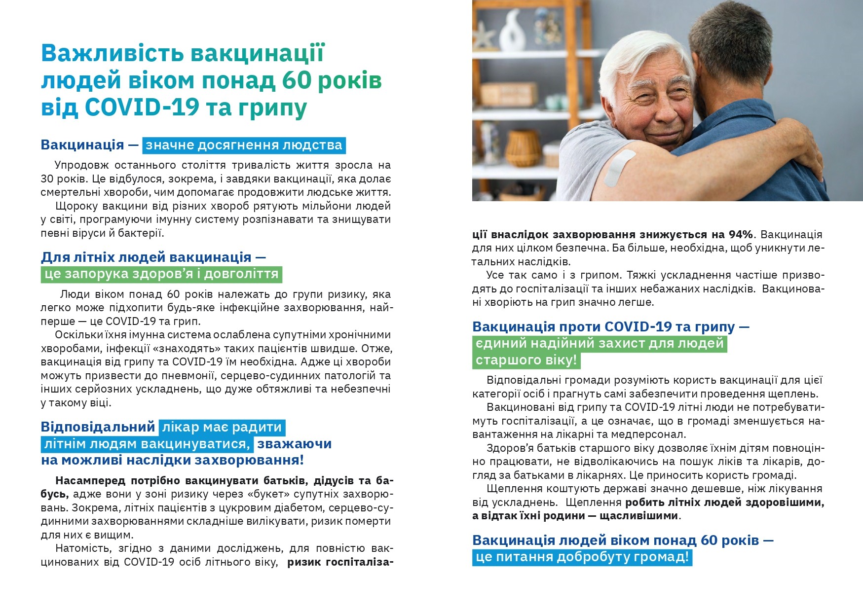 Важливість вакцинації людей віком понад 60 років від COVID-19 та грипу