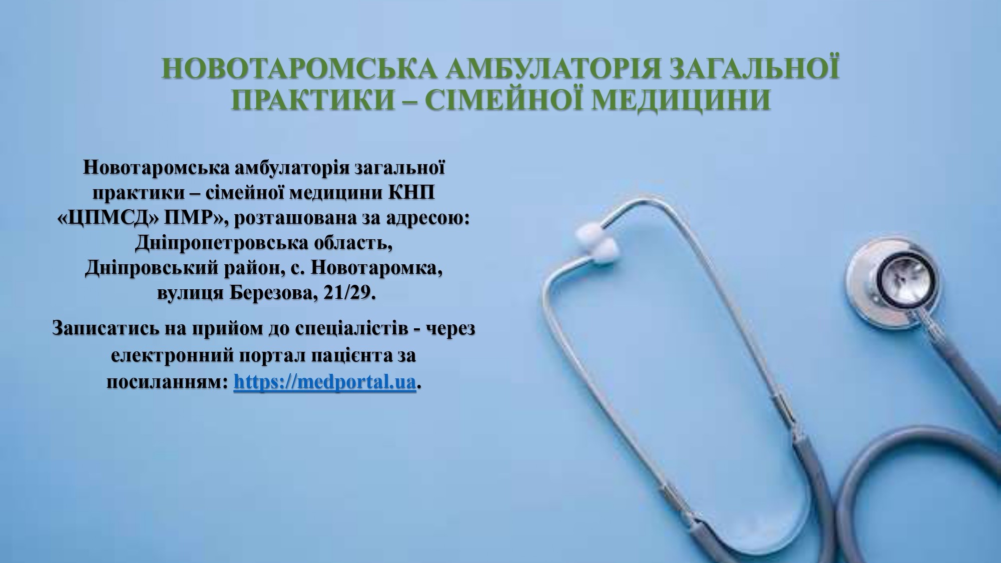 Новоторомська АЗПСМ
