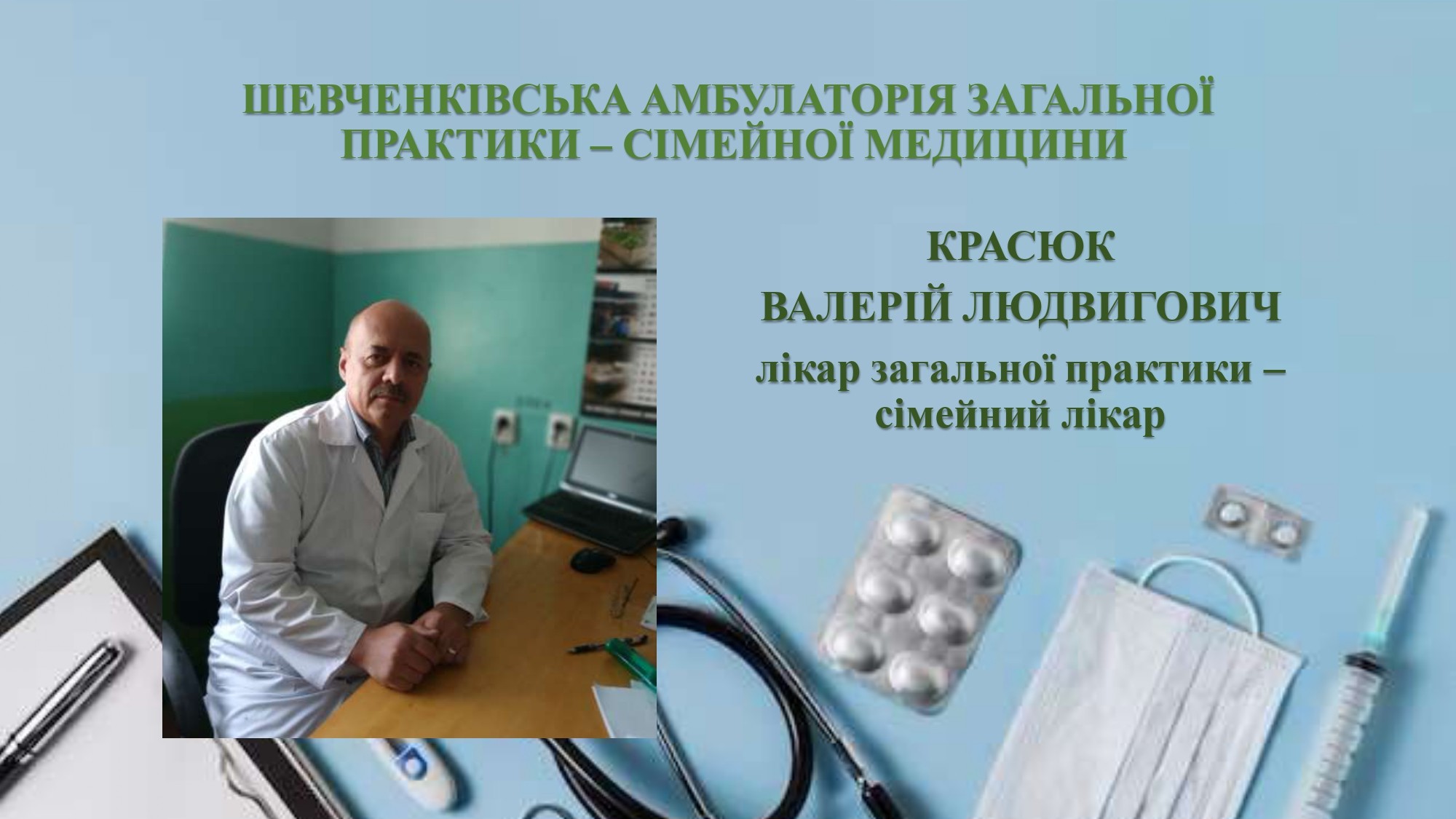 Шевченківська АЗПСМ