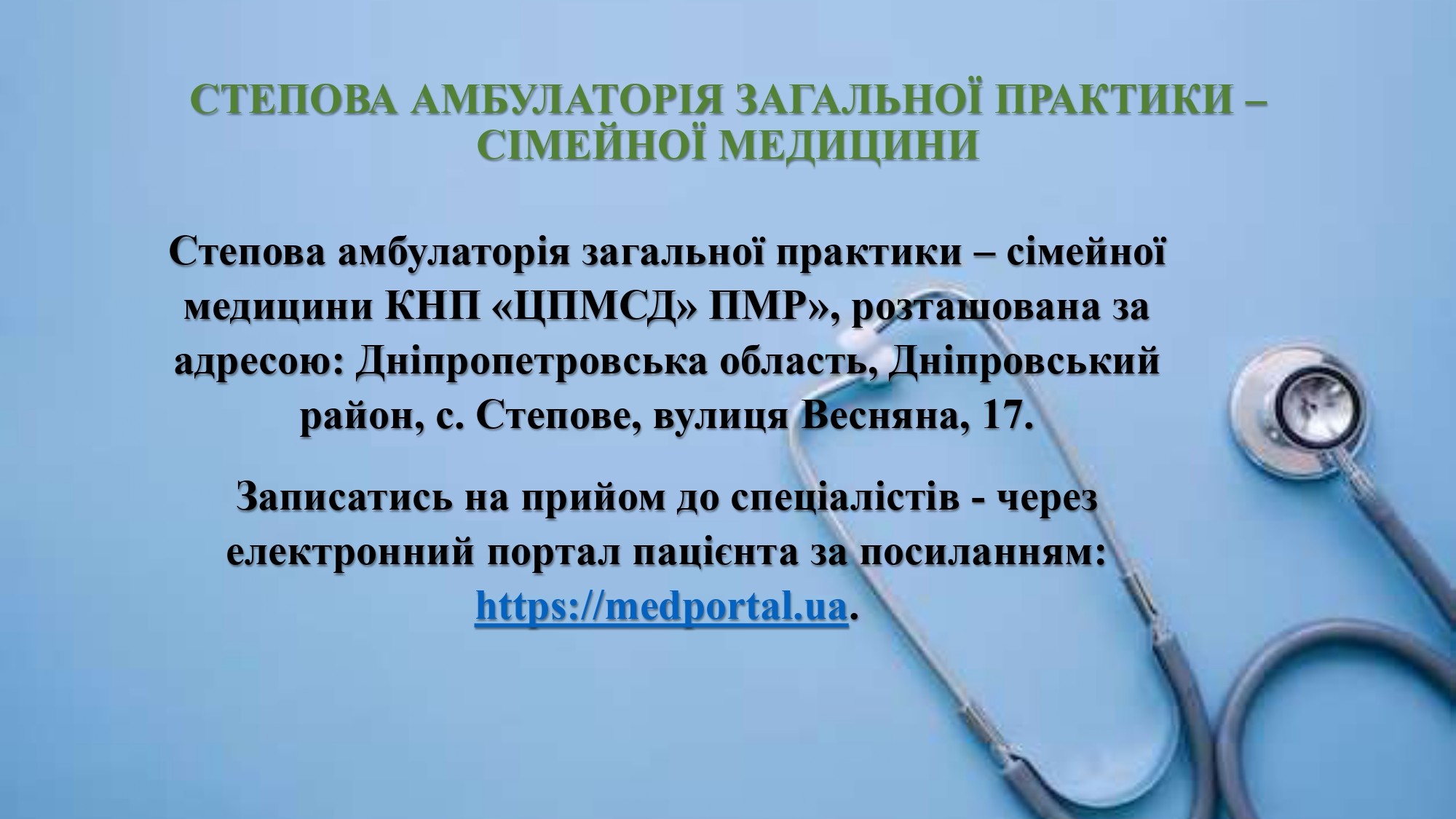 Степова АЗПСМ