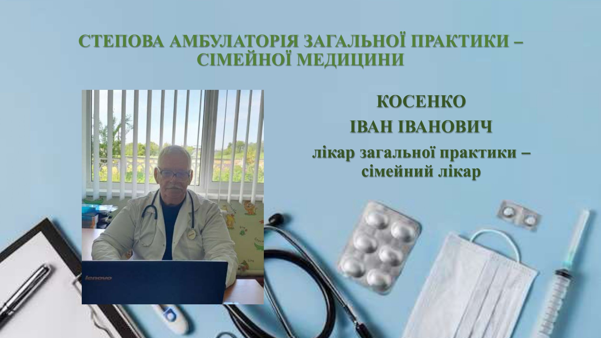 Степова АЗПСМ