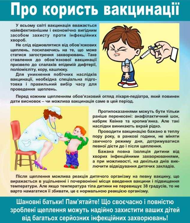 Про користь вакцинації
