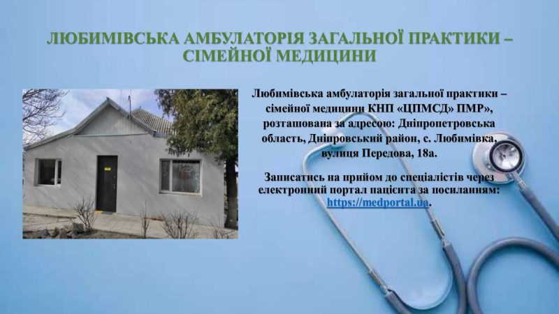 liubymivska-azpsm-1_page-0001