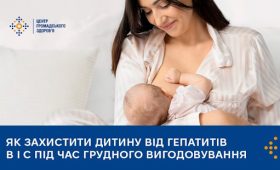 Як захистити дитину від гепатитів B і C під час грудного вигодовування