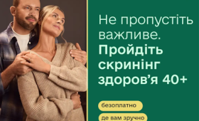 Що таке програма «Скринінг здоров’я 40+»