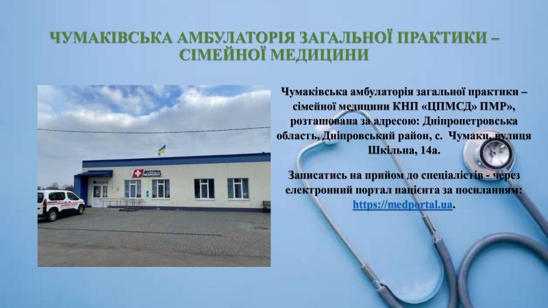 chumakivska-azpsm_page-0001