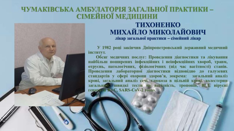chumakivska-azpsm_page-0002