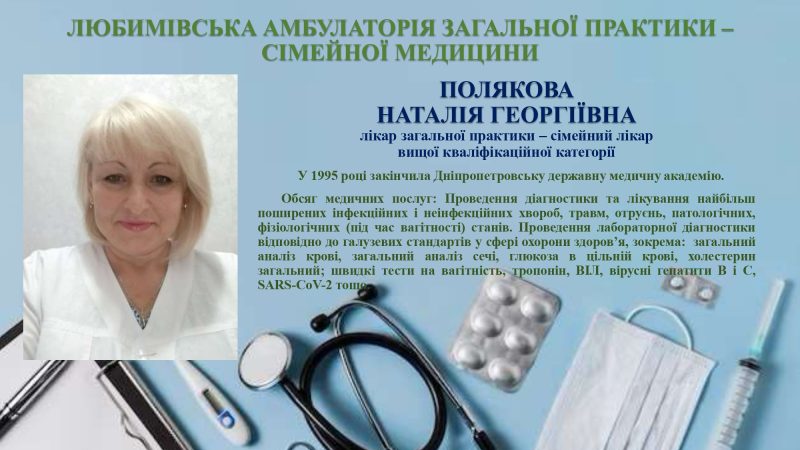 liubymivska-azpsm_page-0002