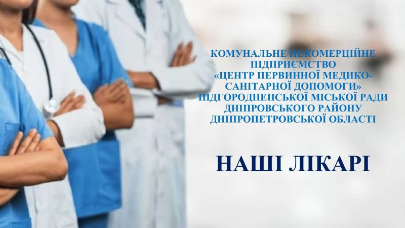 nashi-likari-stranytsy-1_page-0001