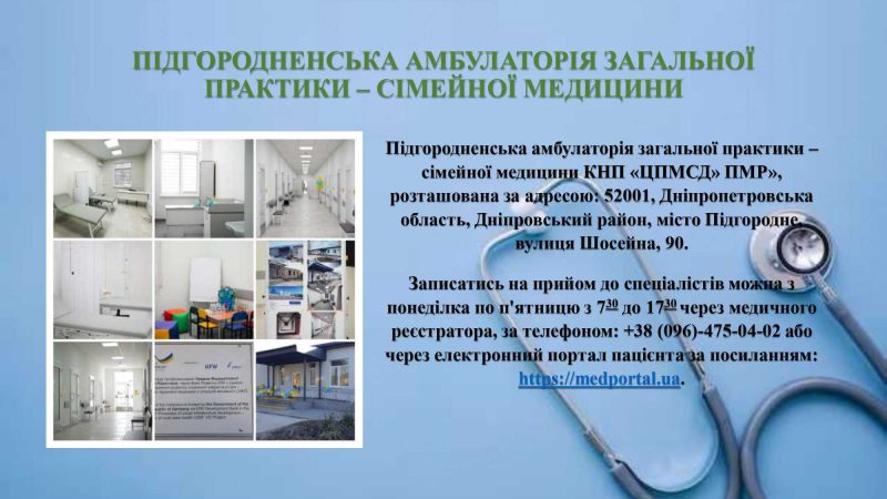 pidhorodnenska-azpsm_page-0001