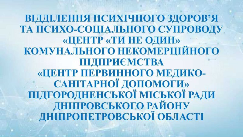 tsentr-ty-ne-odyn_page-0001