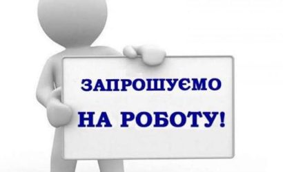 КНП «ЦПМСД» ПМР ЗАПРОШУЄ НА РОБОТУ